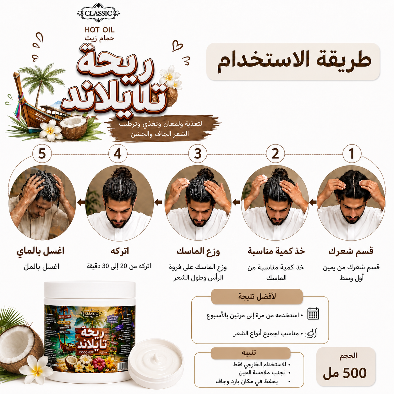 ماسك الشعر- ريحة تايلاند