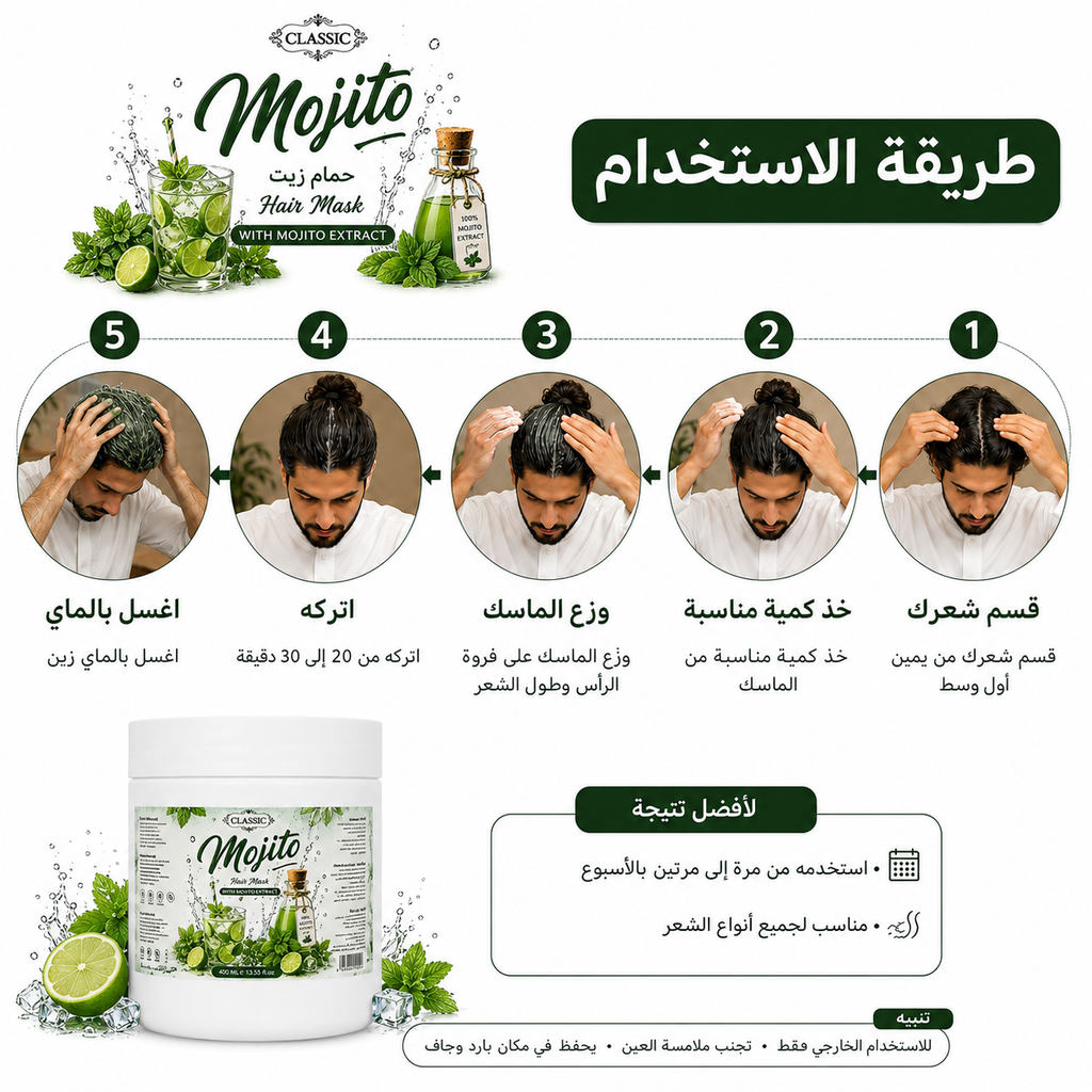 ماسك الشعر - الموهيتو ( اوووله )