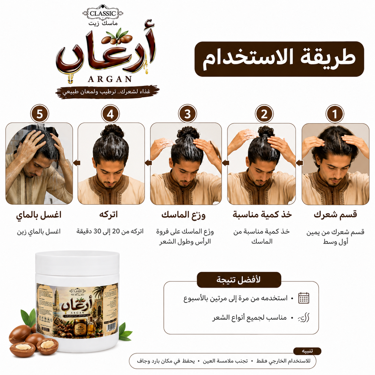 ماسك الشعر - الأرغان