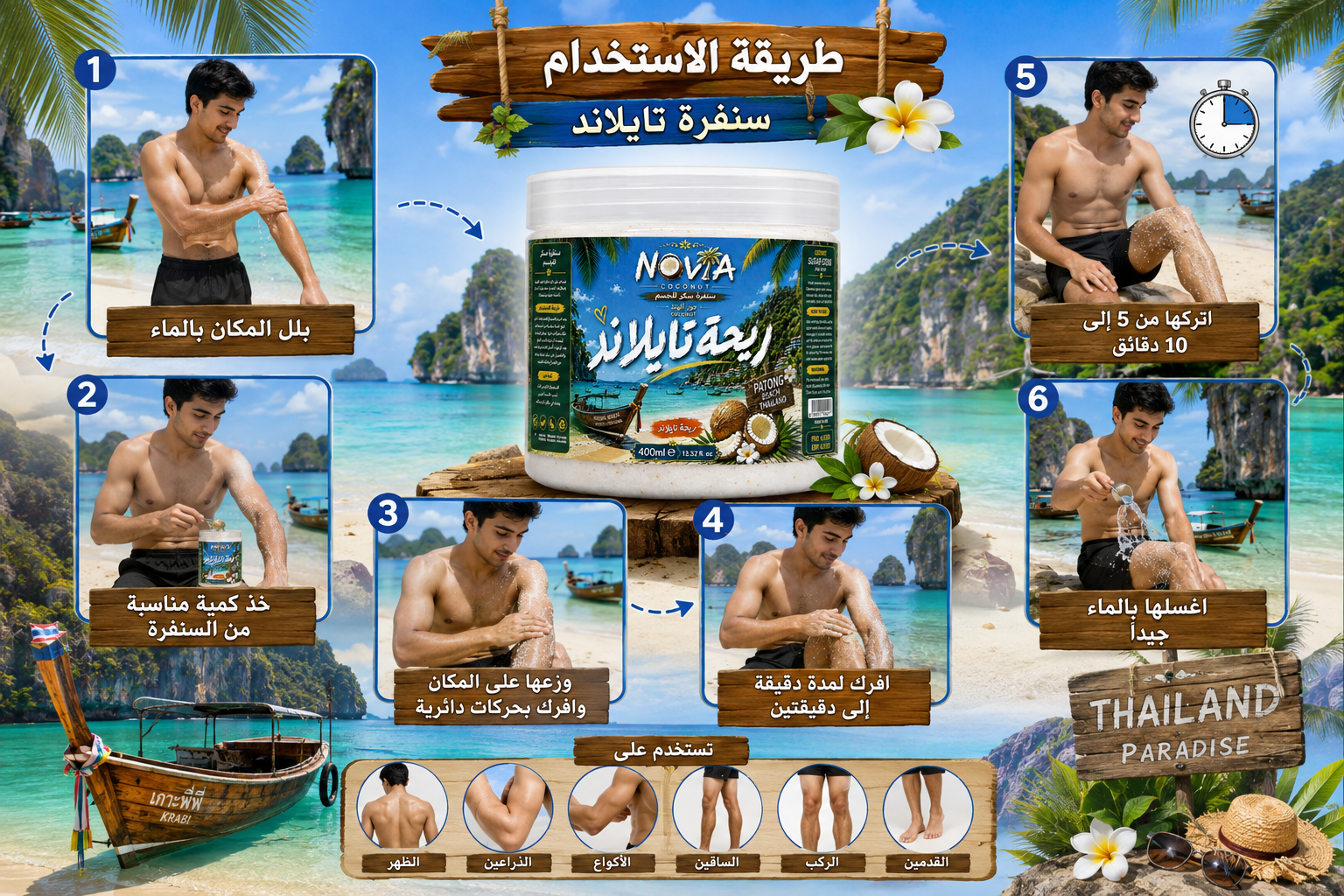 سنفرة - ريحة تايلاند