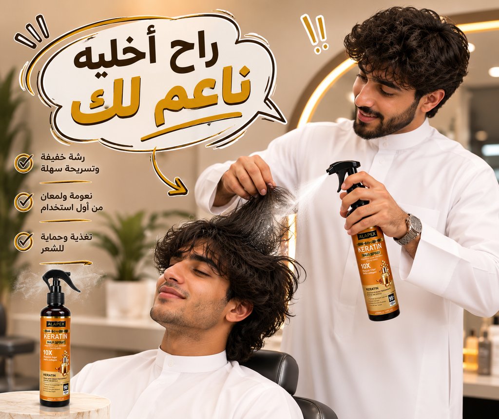 بخاخ الكيراتين