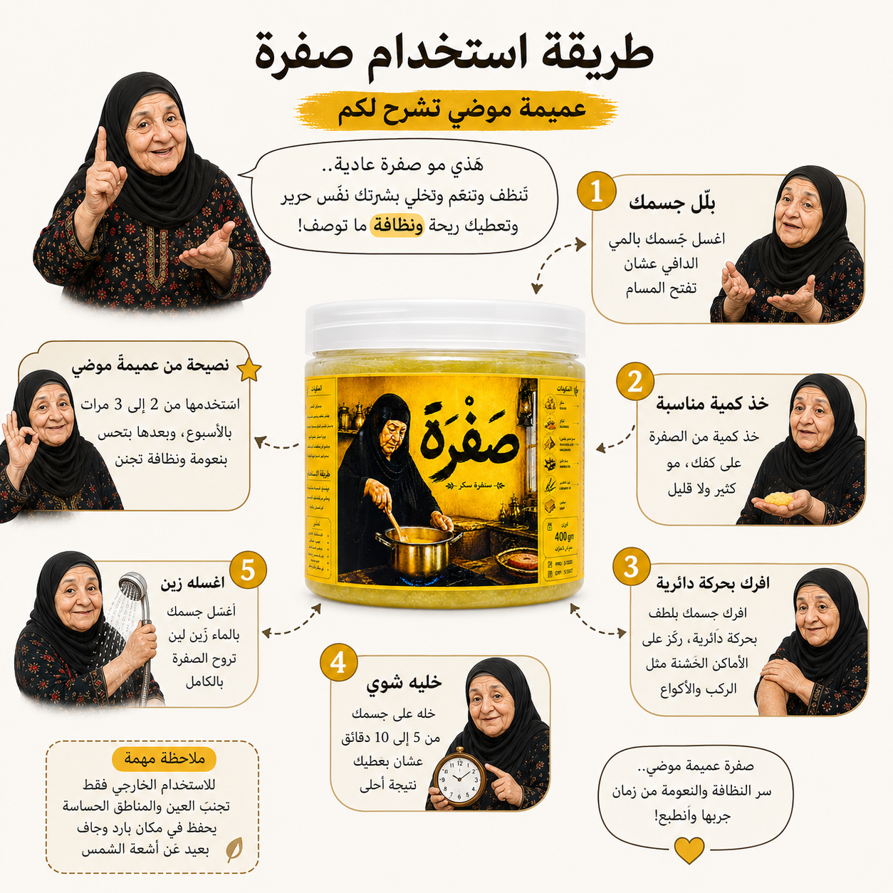 صَفرة - سر عميمة موضي
