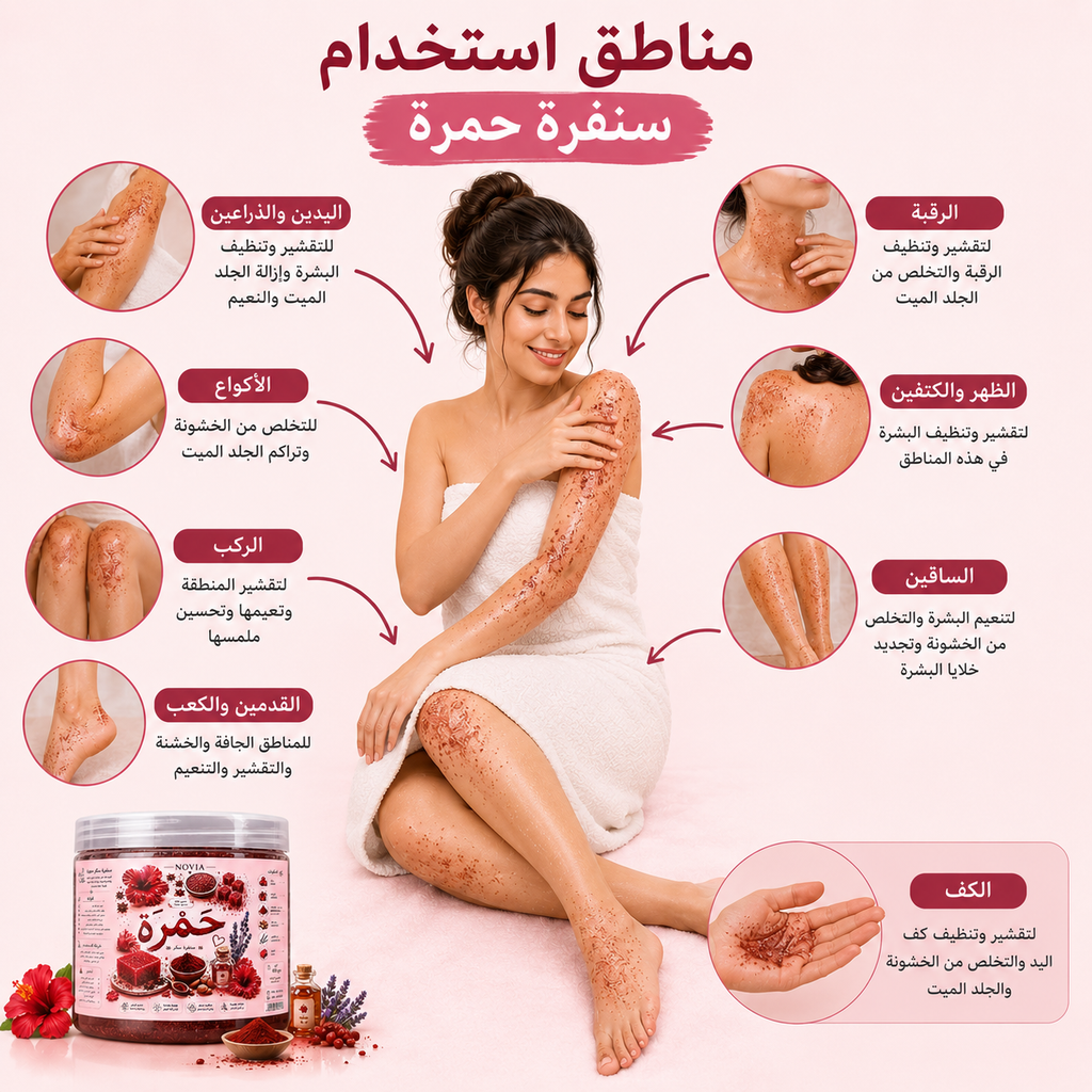 حَـمْـرَة