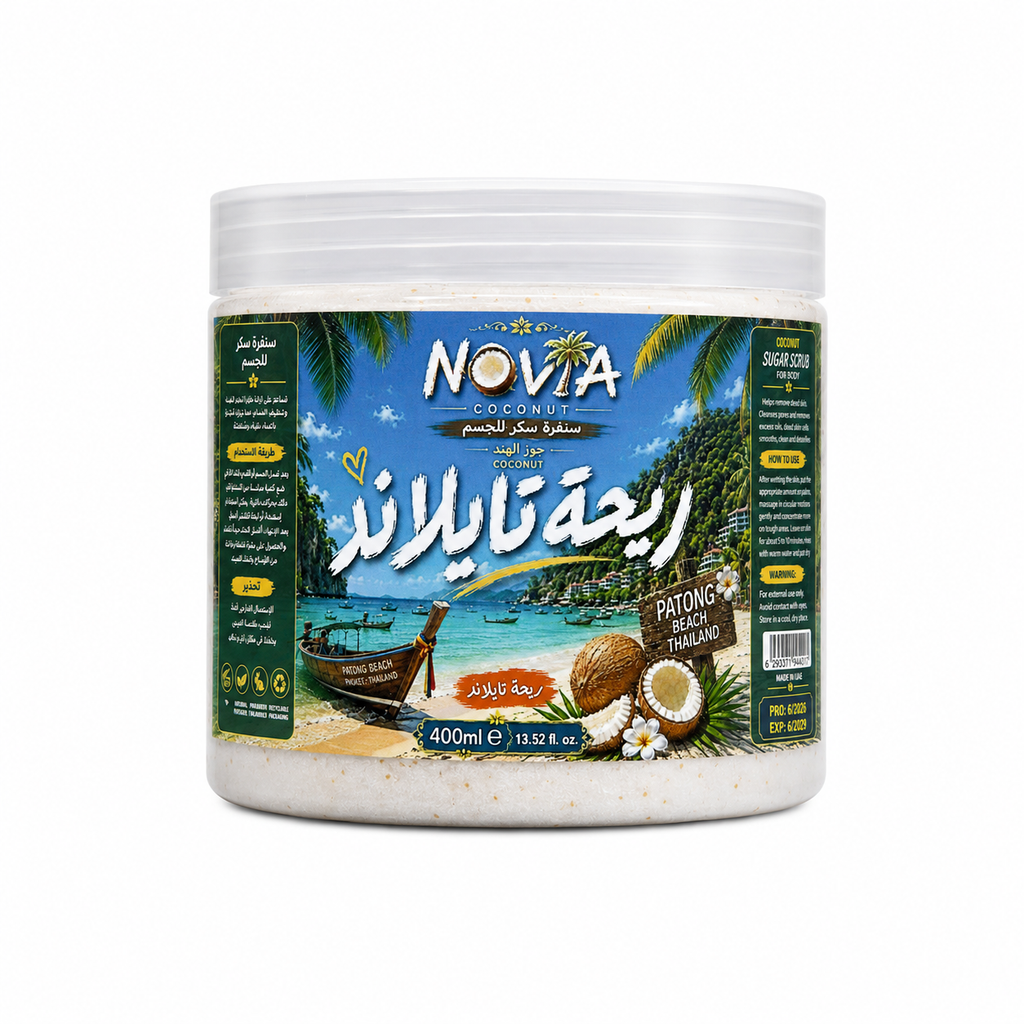 سنفرة - ريحة تايلاند