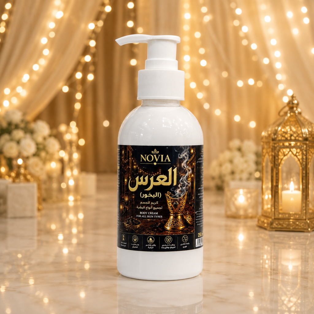 لوشن العرس