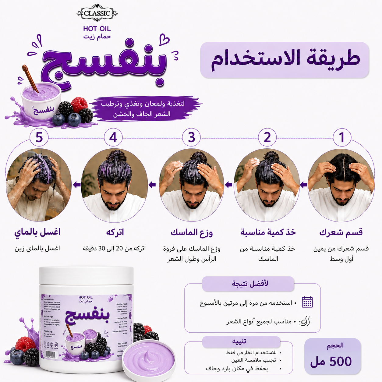 ماسك الشعر- بنفسج