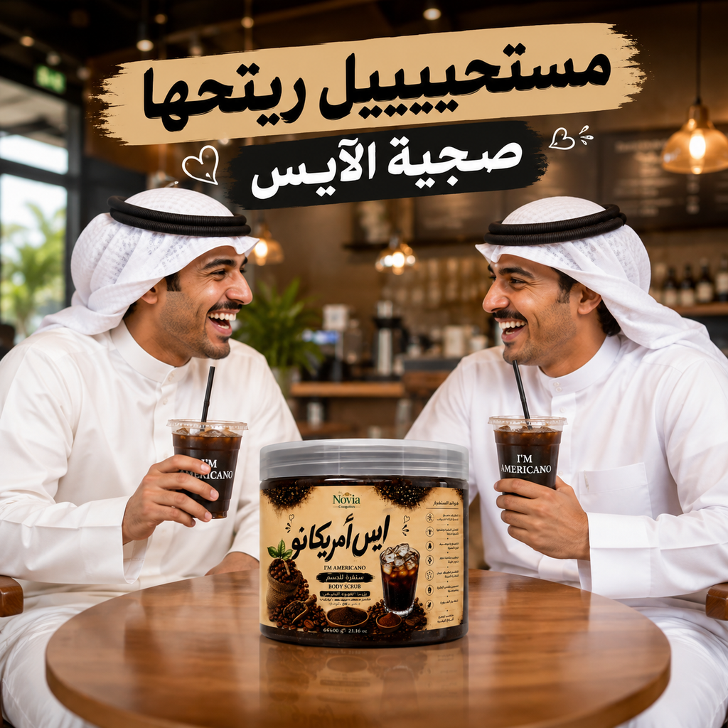 آيس أمريكانو
