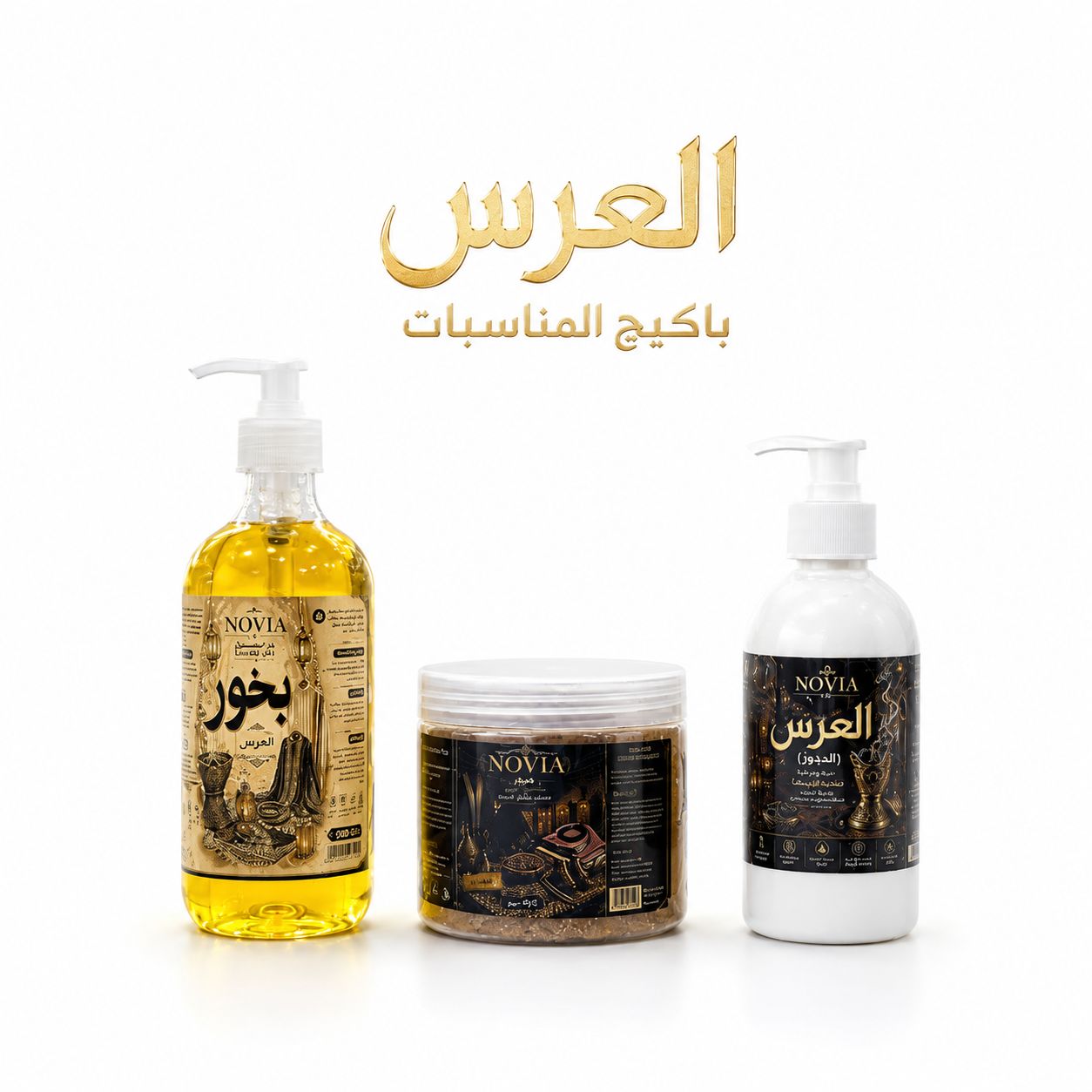 بكج العرس - المناسبات